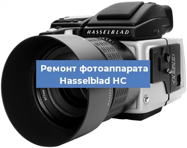Замена вспышки на фотоаппарате Hasselblad HC в Тюмени